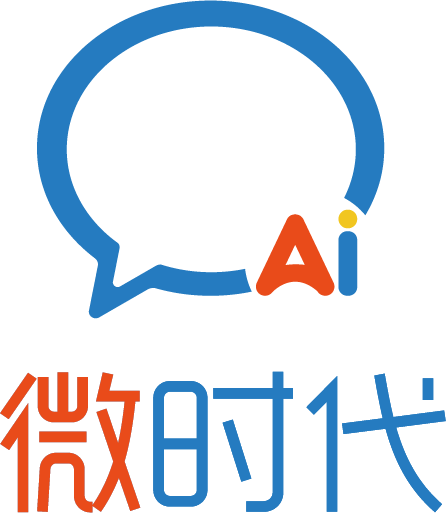 微时代
